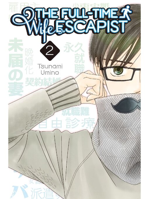 Title details for The Full-Time Wife Escapist, Volume 2 by Tsunami Umino - Available